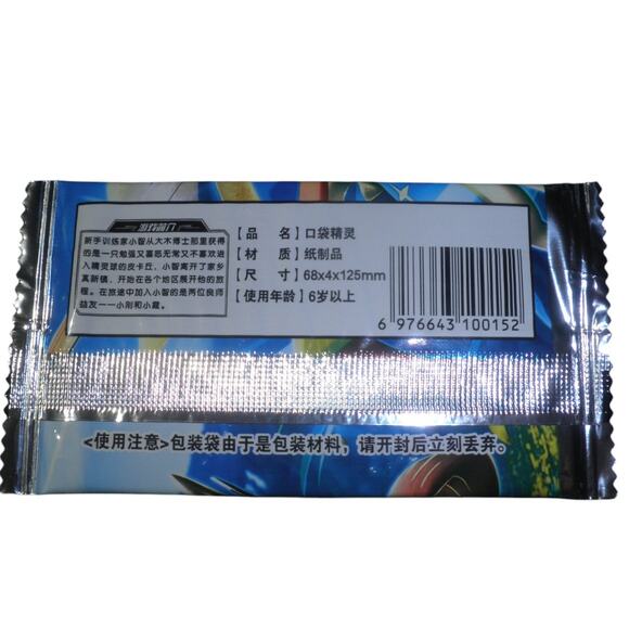 1 PK- The World of Sward and Shield Booster Pocket Elf Anime Collection LR Cards - Picture 3 of 3